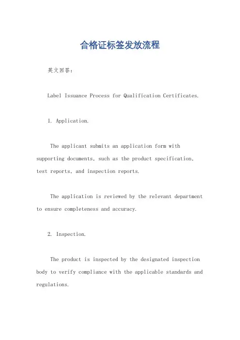 合格证标签发放流程