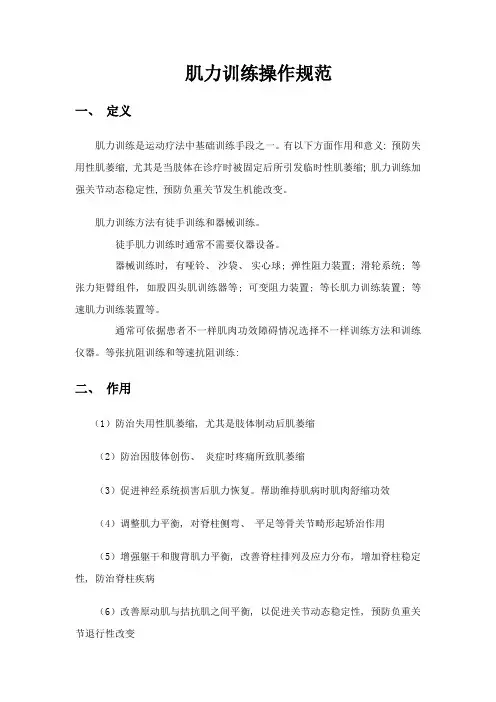 肌力训练操作规范