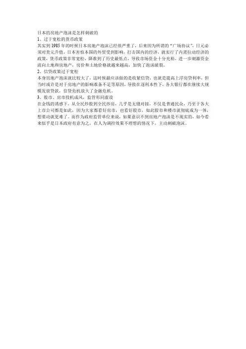 日本的房地产泡沫是怎样刺破的