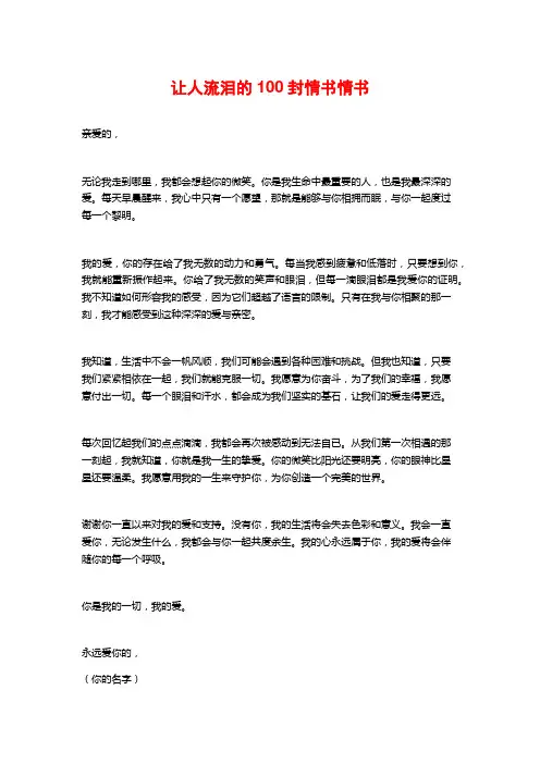 让人流泪的100封情书情书