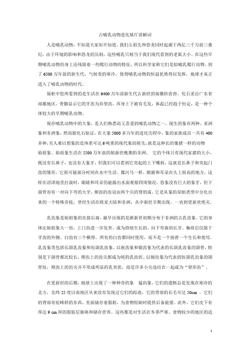 哺乳动物展厅讲解词