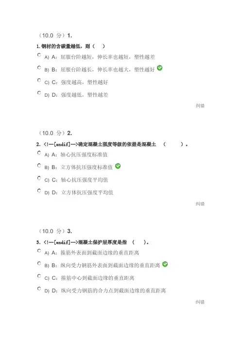 2016西南大学钢筋混凝土结构与砌体结构》