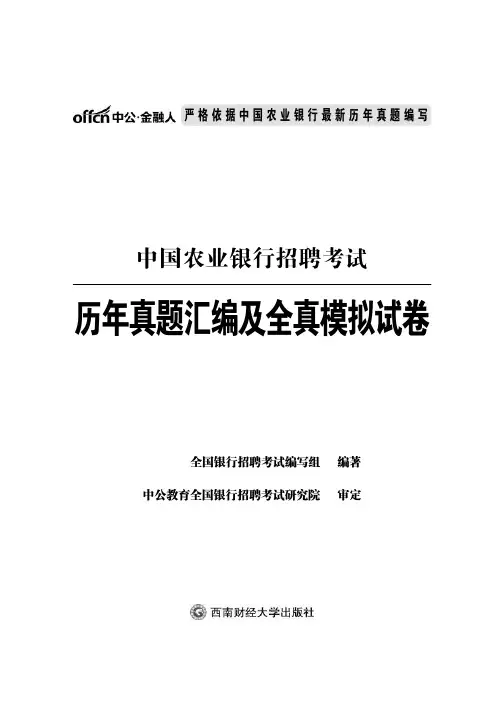 中国农业银行招聘考试历年真题试卷含答案