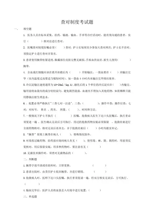 查对制度试题及答案