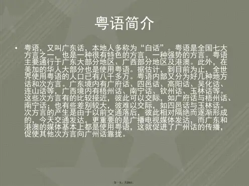 广东话学习(粤语)