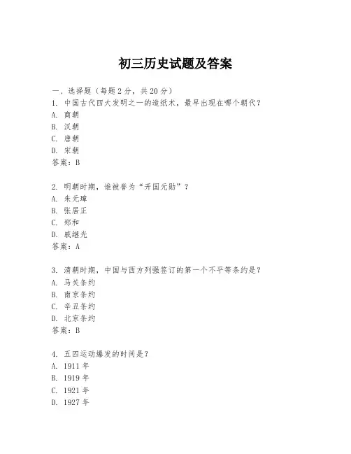 初三历史试题及答案