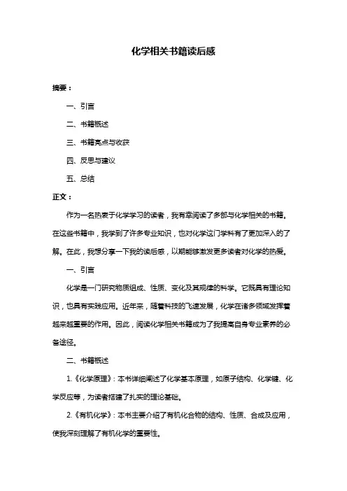 化学相关书籍读后感