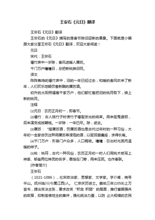 王安石《元日》翻译