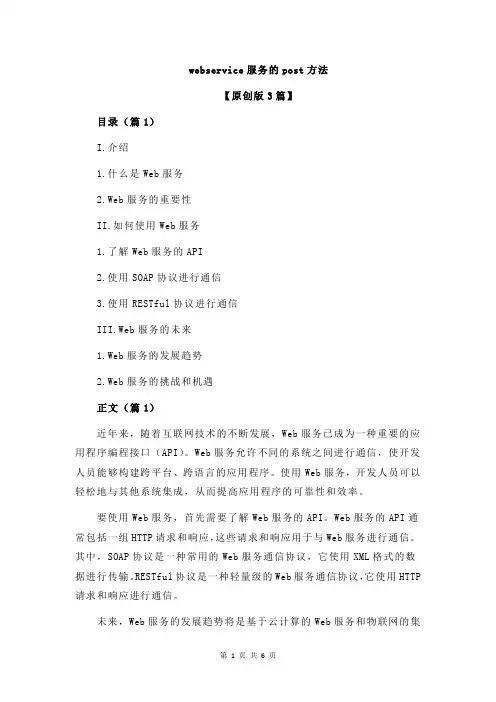 webservice服务的post方法