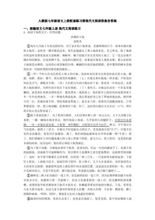 人教版七年级语文上册配套练习册现代文阅读答案含答案