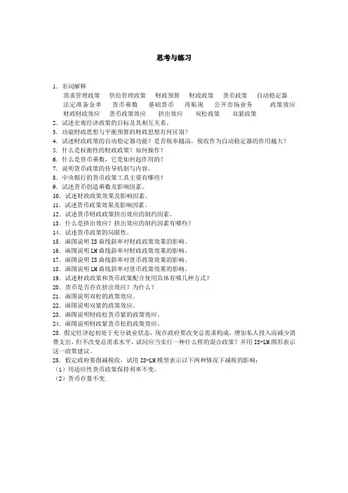 宏观经济学第九章习题及答案