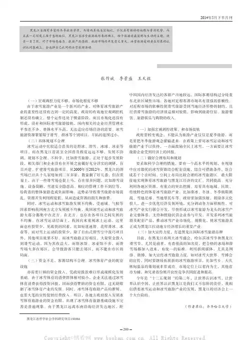 黑龙江省冰雪旅游发展的制约与对策