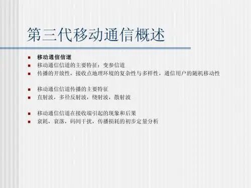第三代移动通信
