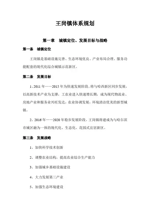 镇体系规划