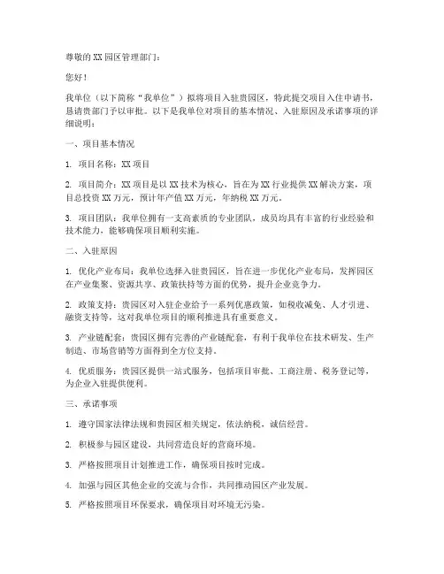 项目入住申请书范文