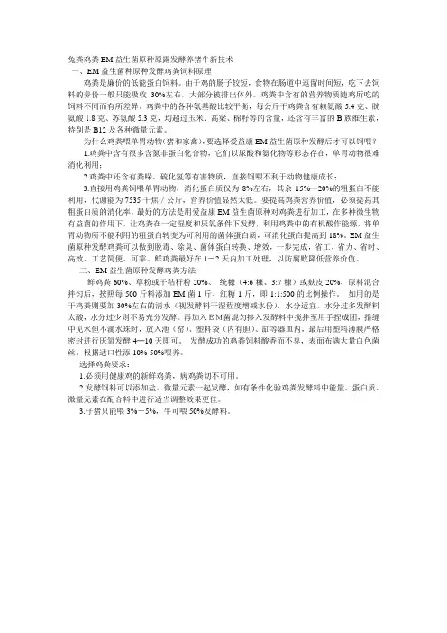 兔粪鸡粪使用EM益生菌原种原露发酵养猪牛新的技术