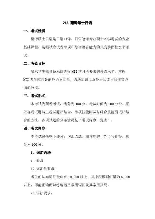 中国海洋大学213 翻译硕士日语2020年考研专业课初试大纲