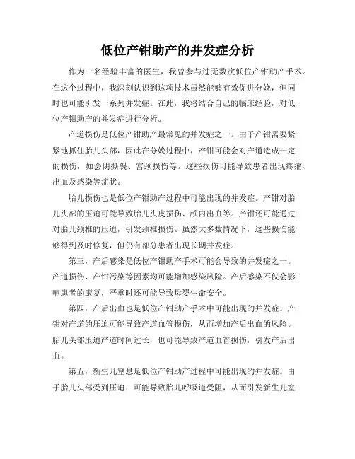 低位产钳助产的并发症分析