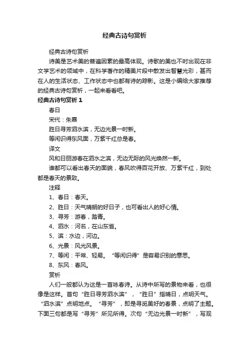 经典古诗句赏析