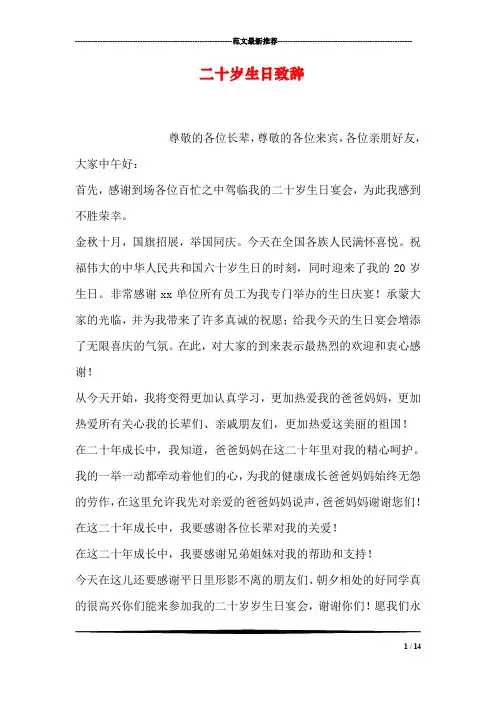 二十岁生日致辞