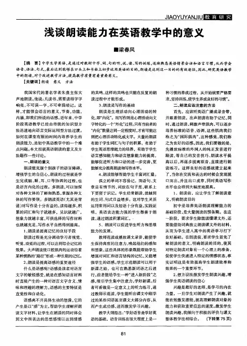 浅谈朗读能力在英语教学中的意义