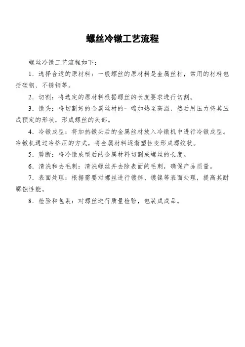 螺丝冷镦工艺流程
