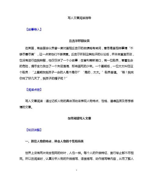写人阅读理解方法与技巧(含练习和答案)