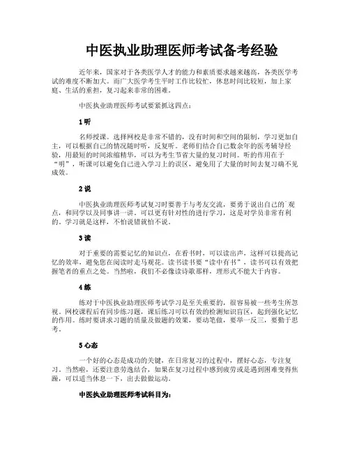 中医执业助理医师考试备考经验