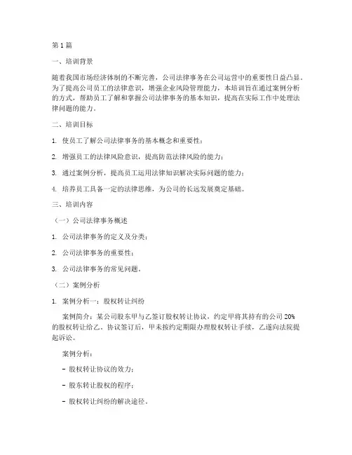 公司法律案例分析培训(3篇)