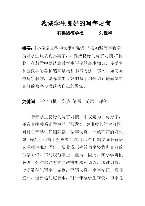 如何写好字Microsoft Word 文档
