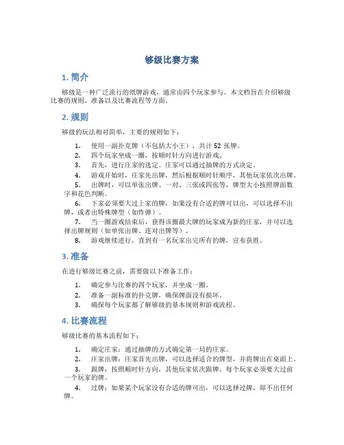 够级比赛方案
