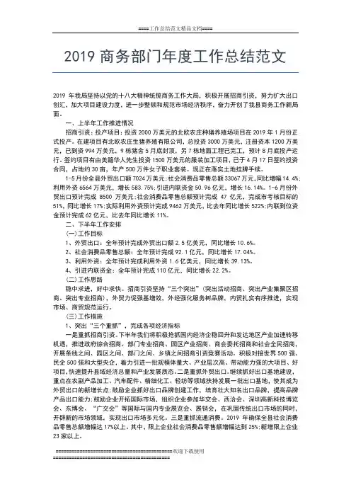 2019年最新商务部年度个人工作总结范文工作总结文档【五篇】