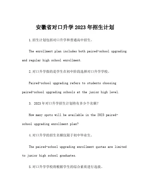 安徽省对口升学2023年招生计划
