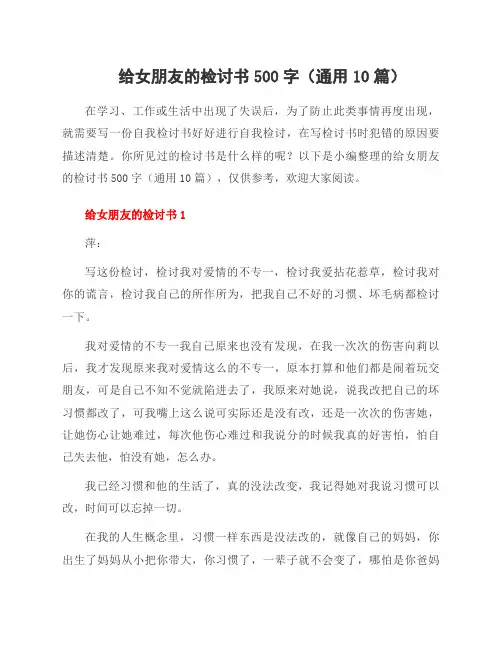 给女朋友的检讨书500字(10篇)