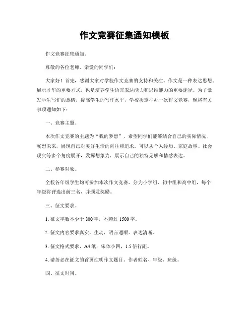 作文竞赛征集通知模板