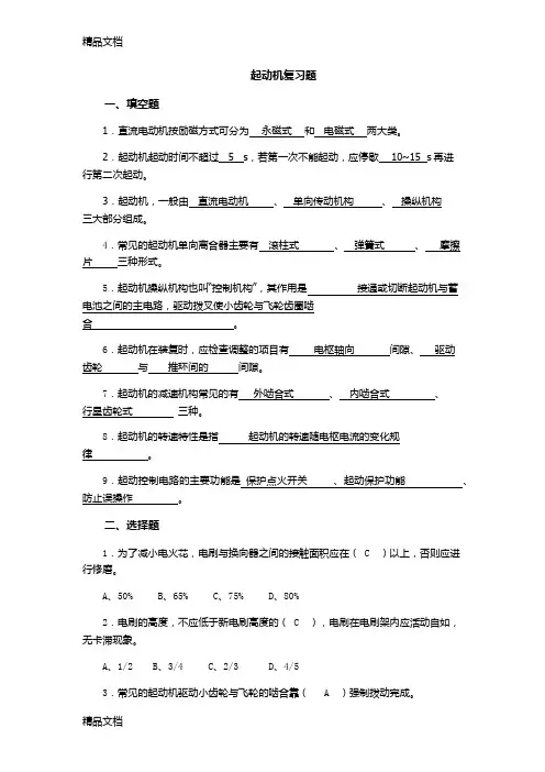 最新起动机复习题