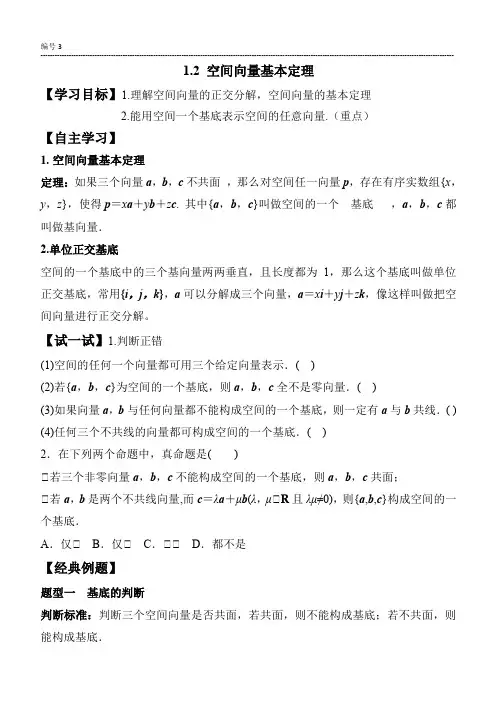 空间向量基本定理