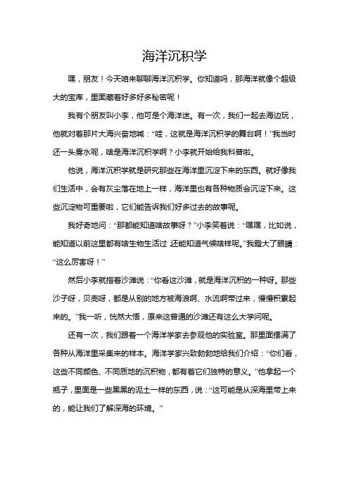 海洋沉积学