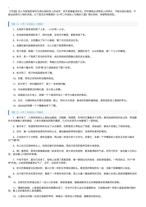 小学二年级拟人句摘抄三篇