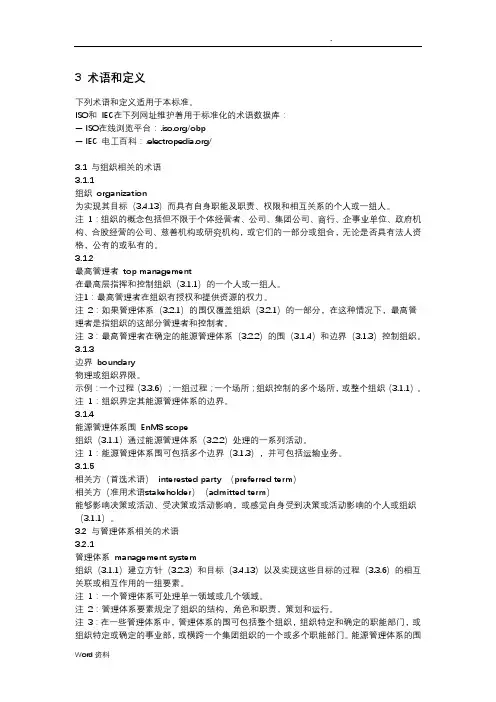 ISO50001-2018中文标准术语和定义
