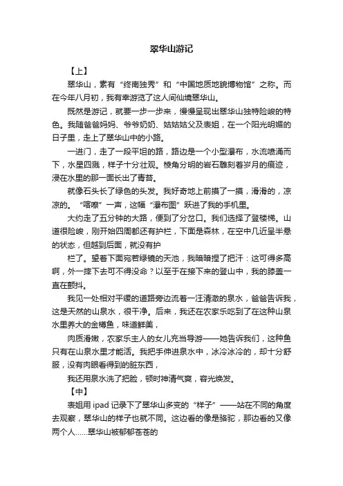 翠华山游记