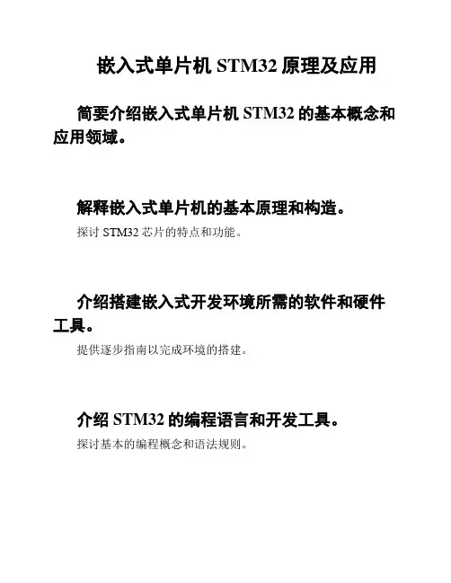 嵌入式单片机STM32原理及应用