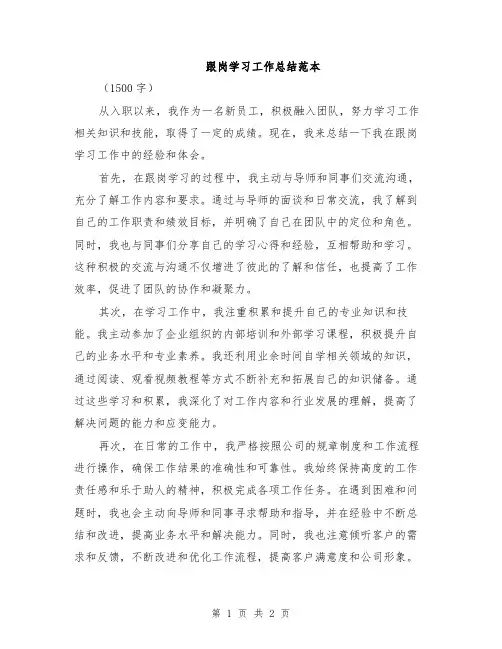 跟岗学习工作总结范本