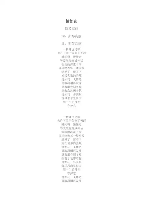 情如花  斯琴高丽  歌词