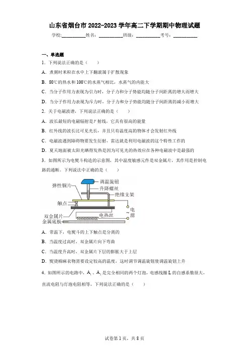 山东省烟台市2022-2023学年高二下学期期中物理试题