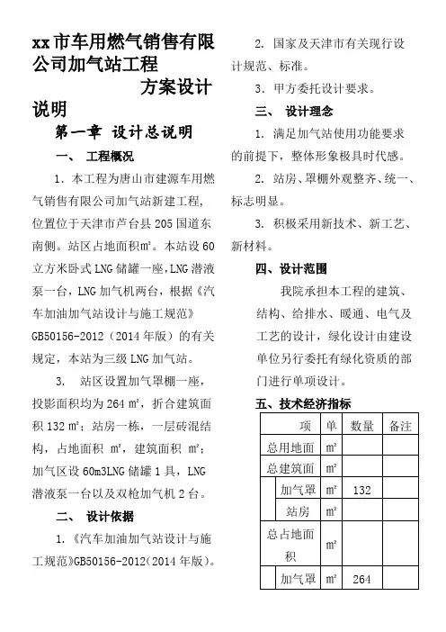 某加油加气站方案设计说明