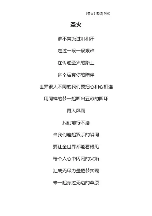 《圣火》歌词 孙悦