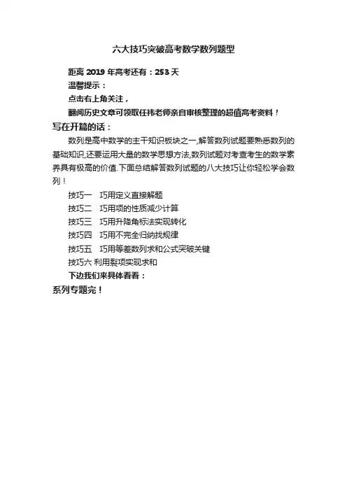 六大技巧突破高考数学数列题型