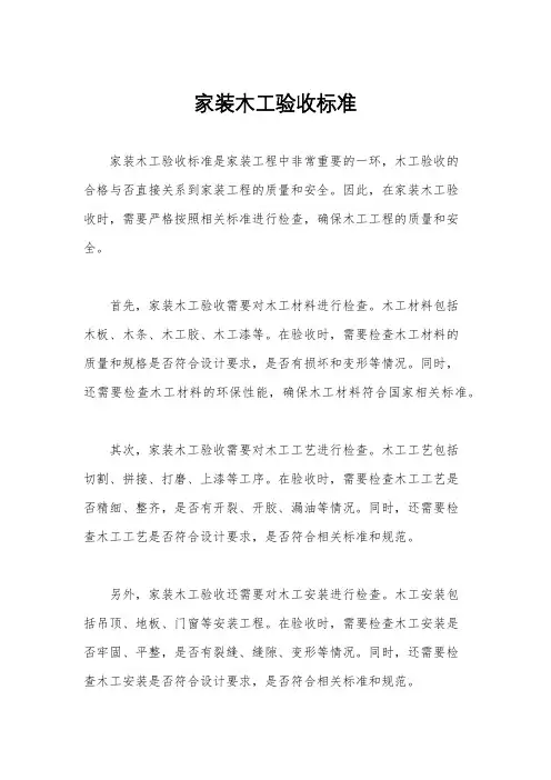 家装木工验收标准