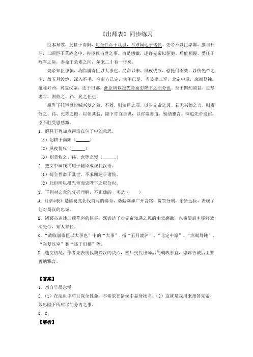 人教部编版语文九年级下第23课《出师表》同步练习及答案